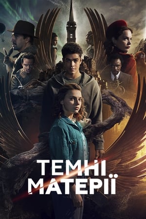Poster Темні матерії 2019