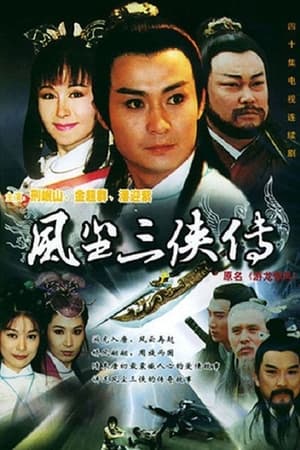 Poster 游龙惊凤 1998