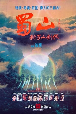 Poster 蜀山 - 新蜀山劍俠 1983