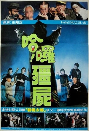 Poster Hello! Dracular 1987
