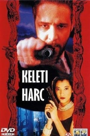 Poster Keleti harc 1995
