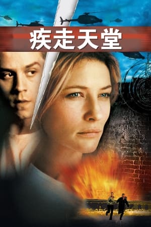 Poster 疾走天堂 2002