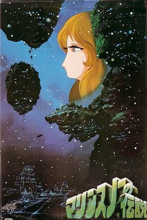 Poster マリンスノーの伝説 1980