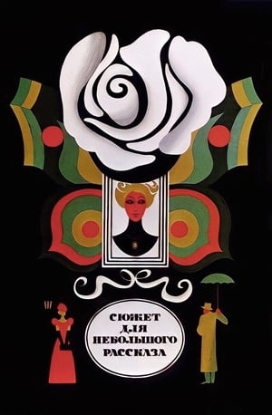 Poster Сюжет для небольшого рассказа 1969