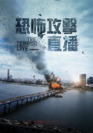 Poster 恐怖直播 2013