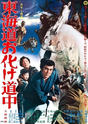 Poster 東海道お化け道中 1969