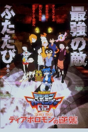 Image Digimon Adventure 02 - Diablomon schlägt zurück