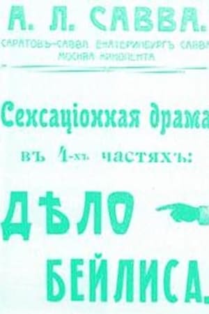 Poster Дѣло Бейлиса 1917
