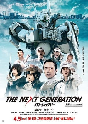 Poster Patlabor: A Próxima Geração 2014