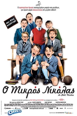 Poster Ο Μικρός Νικόλας 2009