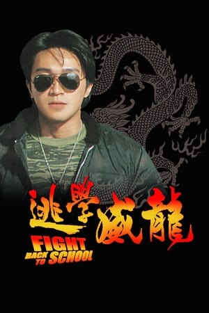 Poster Tao Xue Wei Long 1991