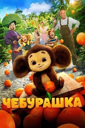 Poster Cheburashka 2023