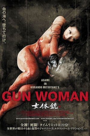 Poster 女体銃 ガン・ウーマン GUN WOMAN 2014