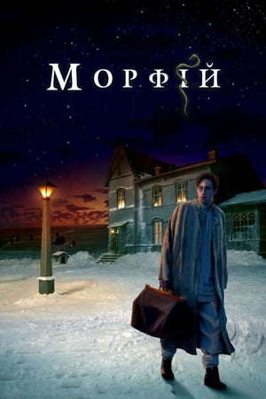 Poster Morfina 2008