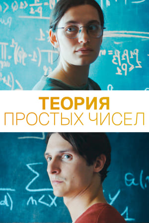 Poster Теория простых чисел 2023