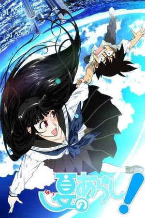 Poster Natsu No Arashi ! Saison 2 - Natsu no Arashi! Akinaichuu Épisode 4 2009