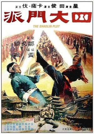 Poster 四大門派 1977