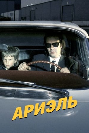 Poster Ариэль 1988