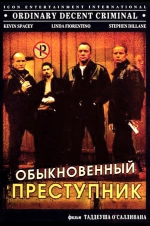 Poster Обыкновенный преступник 2000