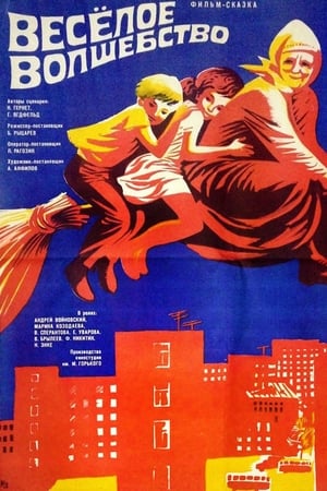 Poster Die Hexe Akulina 1976