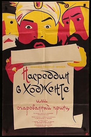 Poster Nasreddin in Chodshent 1960
