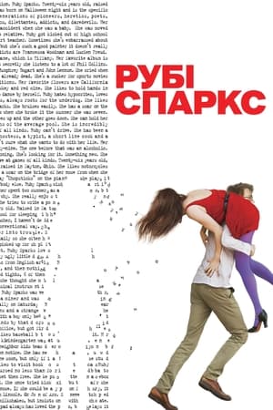 Poster Рубі Спаркс 2012