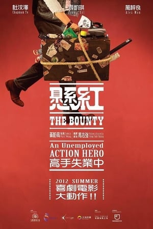 Poster 懸紅 2012