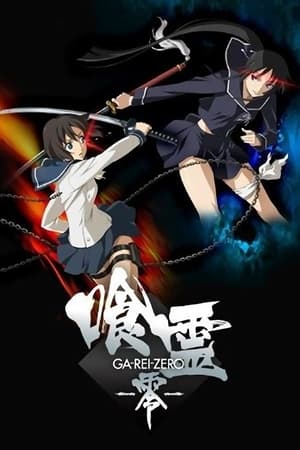 Poster Ga-Rei: Zero 2008
