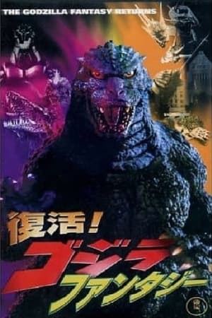 Poster Fukkatsu! Gojira fantaji 1997