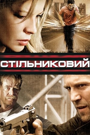 Poster Стільниковий 2004