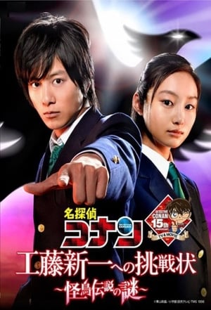 Poster Detective Conan Challenge a Shinichi Kudo 2011