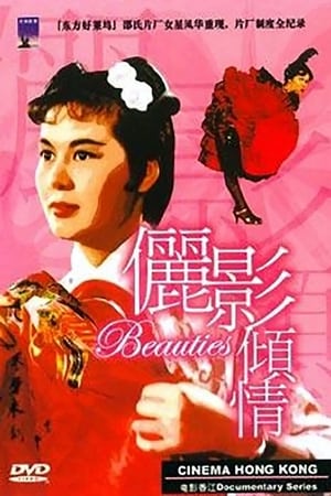 Poster 电影香江：俪影倾情 2003