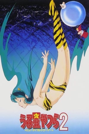 Poster Urusei Yatsura 2: Linda Sonhadora 1984