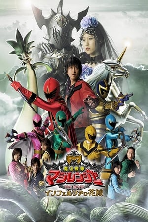 Poster Mahou Sentai Magiranger 2005