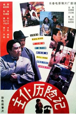 Poster Zhu pu li xian ji 1995