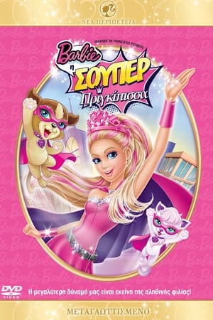Image Barbie: Η Σούπερ Πριγκίπισσα