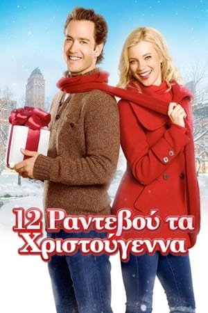 Poster 12 Ραντεβού τα Χριστούγεννα 2011