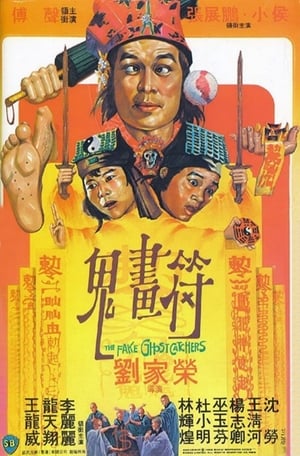 Poster 鬼畫符 1982