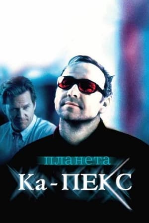 Poster Планета Ка-ПЕКС 2001