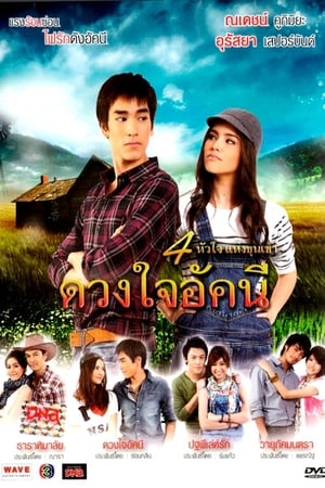 Poster Duang Jai Akkanee Season 1 Episode 8 2010