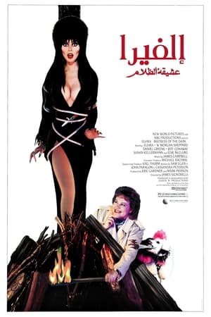 Image Elvira: Mistress of the Dark