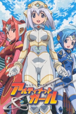 Poster UG☆アルティメットガール Sezonul 1 Episodul 5 2005