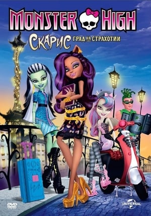 Poster Monster High: Скарис - Град на страхотии 2013