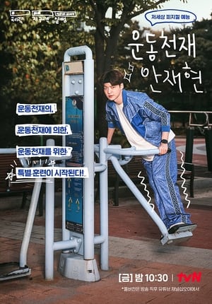 Image Athletic Genius Ahn Jae Hyun