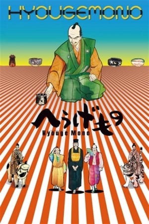 Poster Hyouge Mono 2011