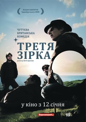 Poster Третя зірка 2010