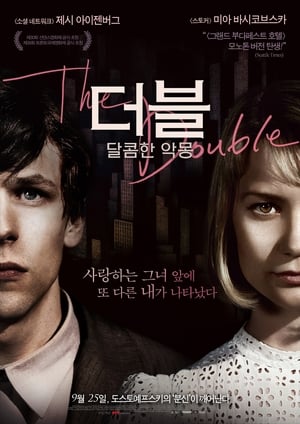Poster 더블: 달콤한 악몽 2014