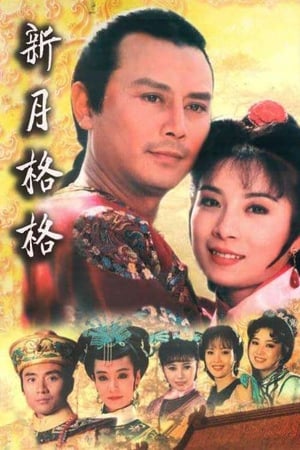 Poster Princess Xinyue 1994