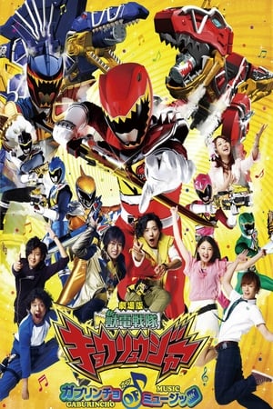 Image Zyuden Sentai Kyoryuger - La Película: ¡Gaburincho el musical!