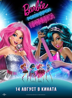 Image Barbie в рокендрол принцеса